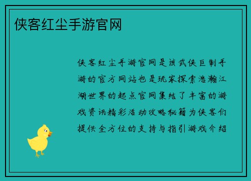 侠客红尘手游官网